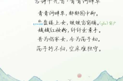 青青河畔草，绵绵思远道。