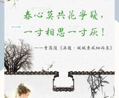 春心莫共花争发，一寸相思一寸灰！