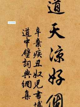 却道“天凉好个秋”！