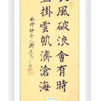 长风破浪会有时，直挂云帆济沧海。