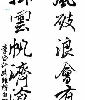 长风破浪会有时，直挂云帆济沧海。
