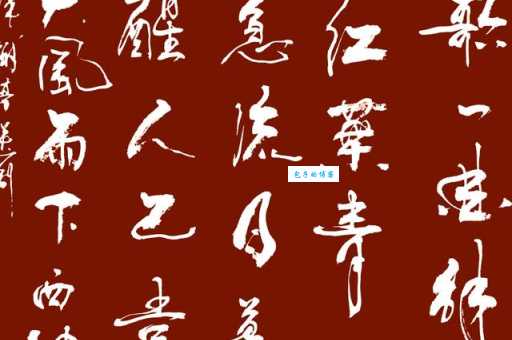 日暮酒醒人已远，满天风雨下西楼。