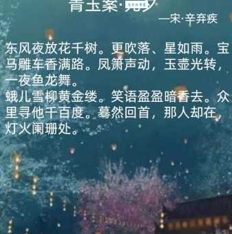 东风夜放花千树。更吹落、星如雨。