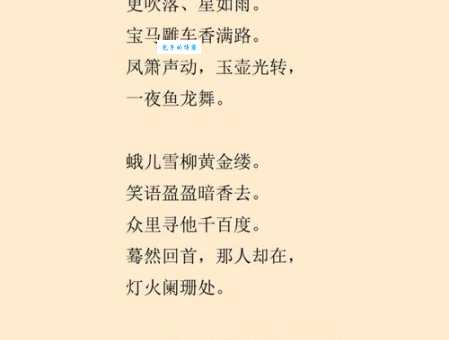 东风夜放花千树。更吹落、星如雨。