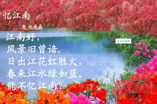 日出江花红胜火，春来江水绿如蓝。