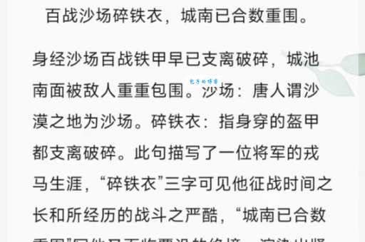 百战沙场碎铁衣，城南已合数重围。