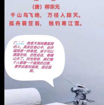 孤舟蓑笠翁，独钓寒江雪。