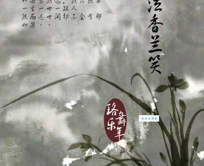 昆山玉碎凤凰叫，芙蓉泣露香兰笑。