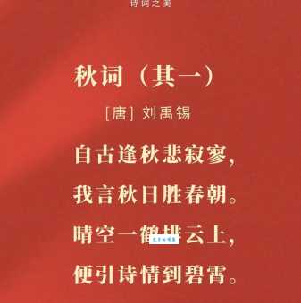 自古逢秋悲寂寥，我言秋日胜春朝。