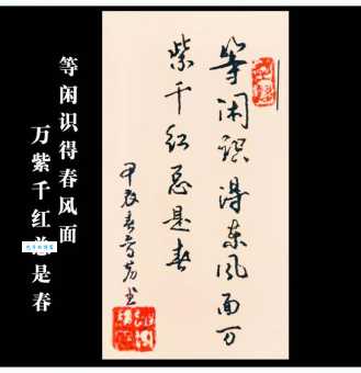 等闲识得东风面，万紫千红总是春。