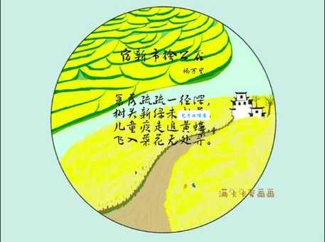 儿童急走追黄蝶，飞入菜花无处寻。