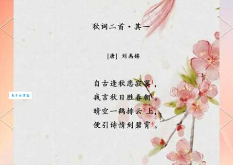 秋词二首