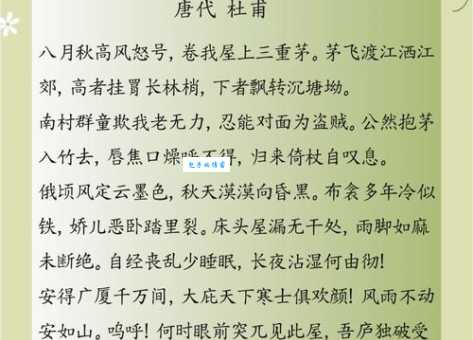 八月秋高风怒号，卷我屋上三重茅。
