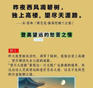 昨夜西风凋碧树，独上高楼，望尽天涯路。