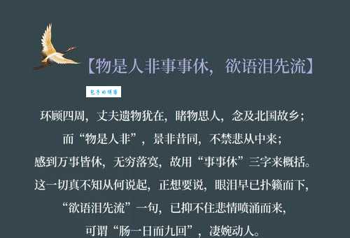 物是人非事事休，欲语泪先流。