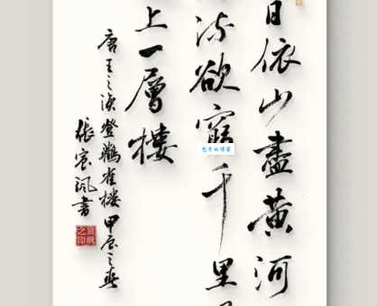 欲穷千里目，更上一层楼。