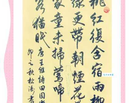 榆柳荫后檐，桃李罗堂前。