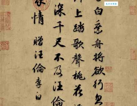 桃花潭水深千尺，不及汪伦送我情。