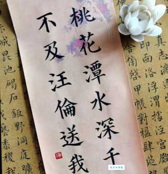桃花潭水深千尺，不及汪伦送我情。