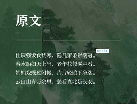 小寒食舟中作