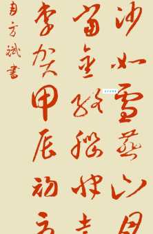 何当金络脑，快走踏清秋。