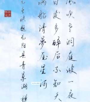 醉后不知天在水，满船清梦压星河。