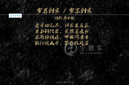 岁暮到家 ／ 岁末到家