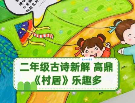 村居