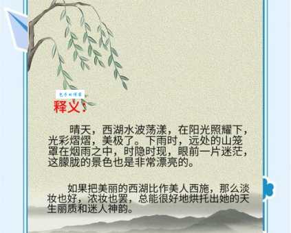 欲把西湖比西子，淡妆浓抹总相宜。