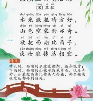 欲把西湖比西子，淡妆浓抹总相宜。