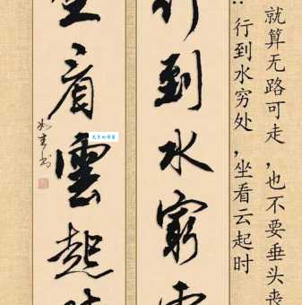 行到水穷处，坐看云起时。