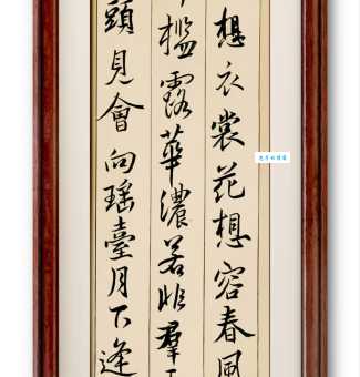 云想衣裳花想容，春风拂槛露华浓。