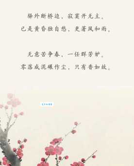 零落成泥碾作尘，只有香如故。