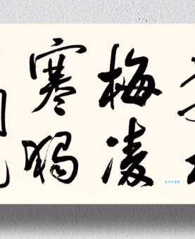 墙角数枝梅，凌寒独自开。
