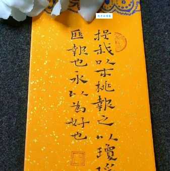 投我以木瓜，报之以琼琚。
