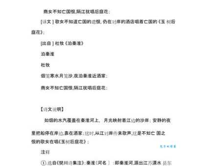 商女不知亡国恨，隔江犹唱后庭花。