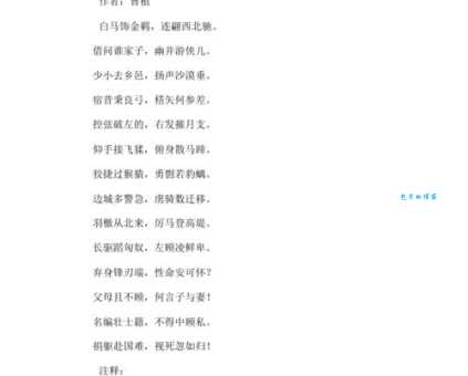 白马篇