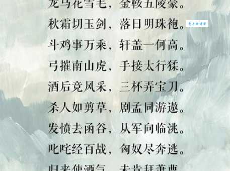 白马篇