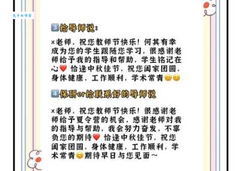 研究生教师节祝福语