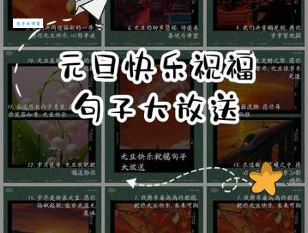 元旦祝福语简短一句话