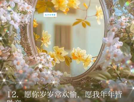 岁岁年年的唯美句子