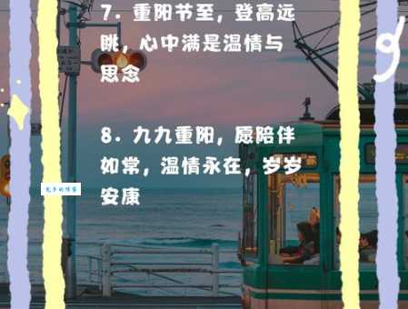 重阳节发朋友圈说说的句子