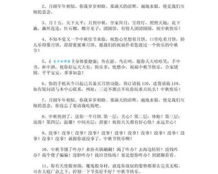 中秋节幽默搞笑祝福语短信