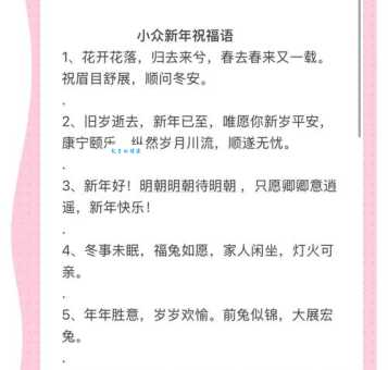 新年微信朋友圈祝福语简短