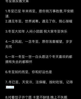 适合发朋友圈的冬至祝福语短句