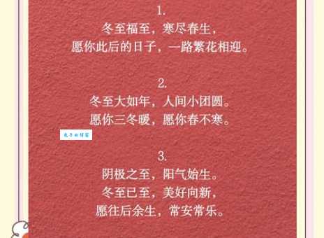 适合发朋友圈的冬至祝福语短句