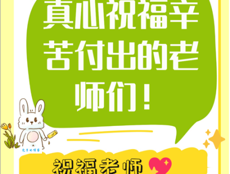 祝老师教师节快乐祝福语