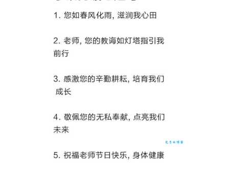 祝老师教师节快乐祝福语
