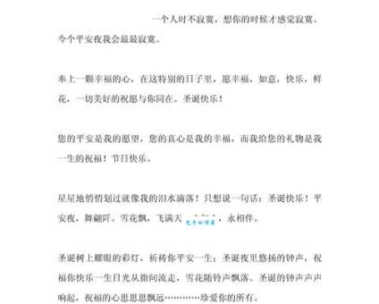 圣诞祝福语句简短唯美