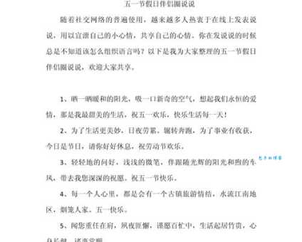 五一结束朋友圈说说
